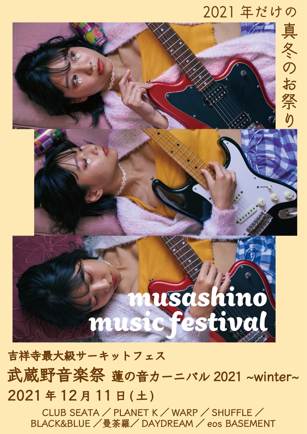 武蔵野音楽祭蓮の音カーニバル2021 WINTER