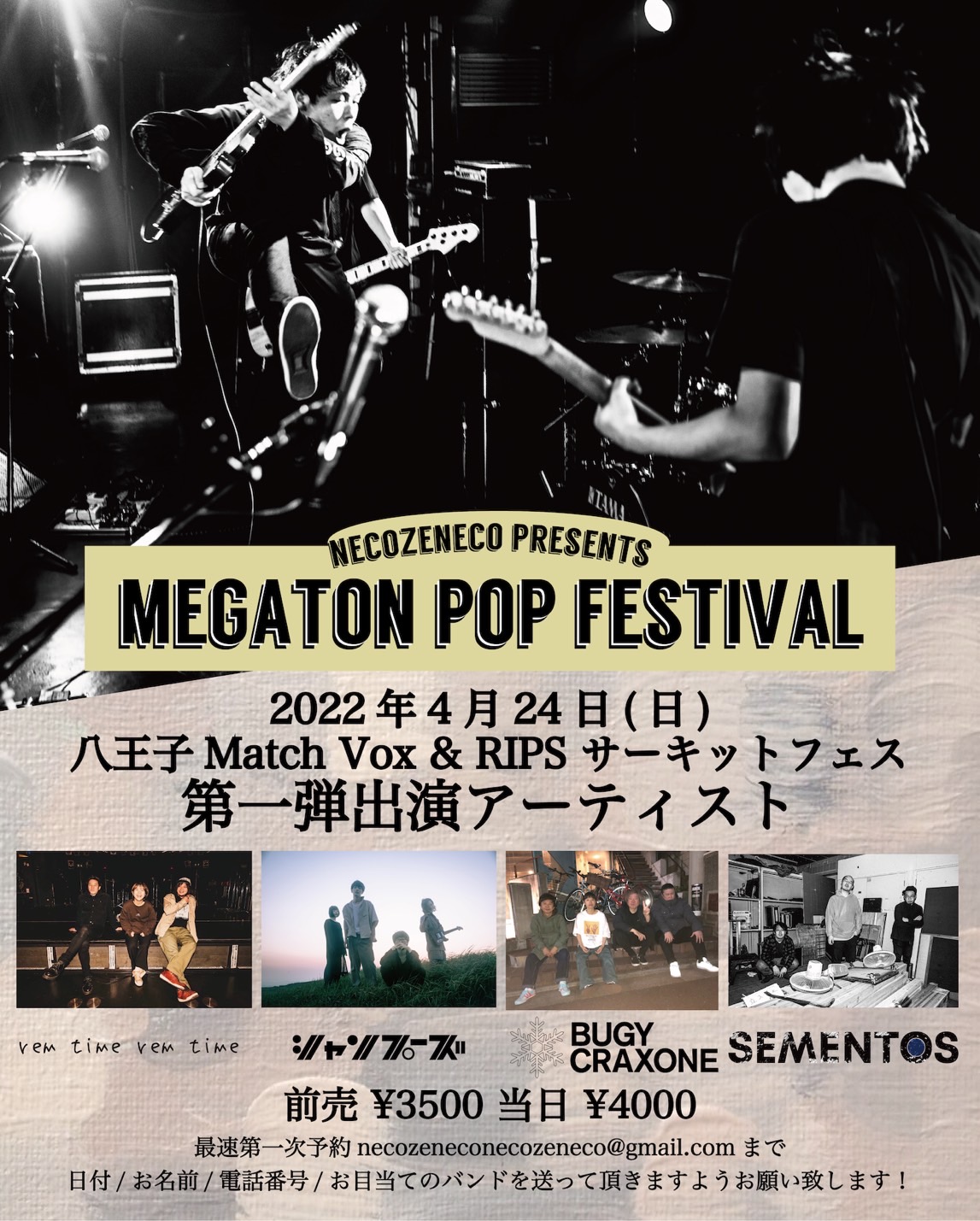 necozeneco presents 『MEGATON POP FESTIVAL』