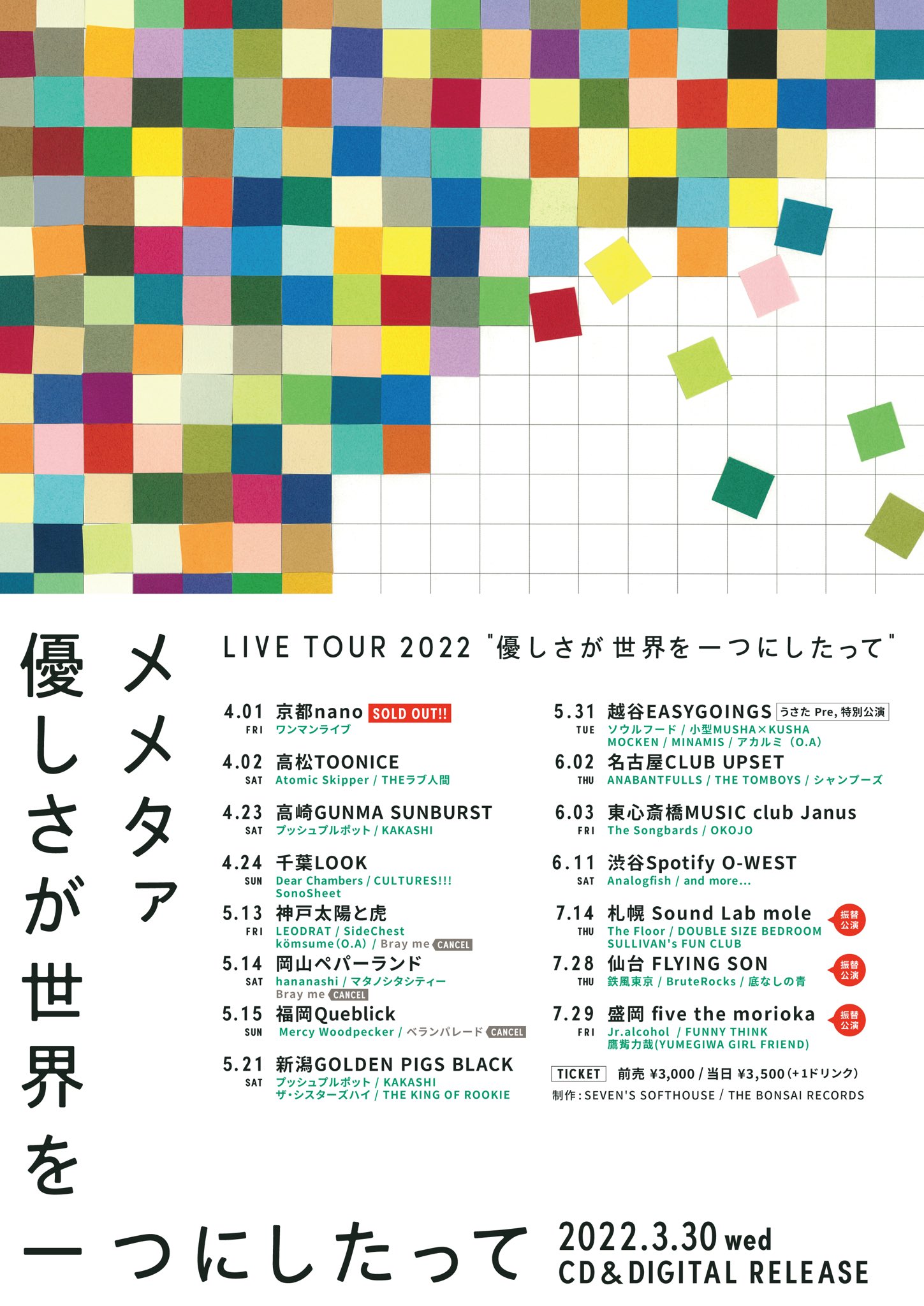 メメタァ LIVE TOUR “優しさが世界を一つにしたって”