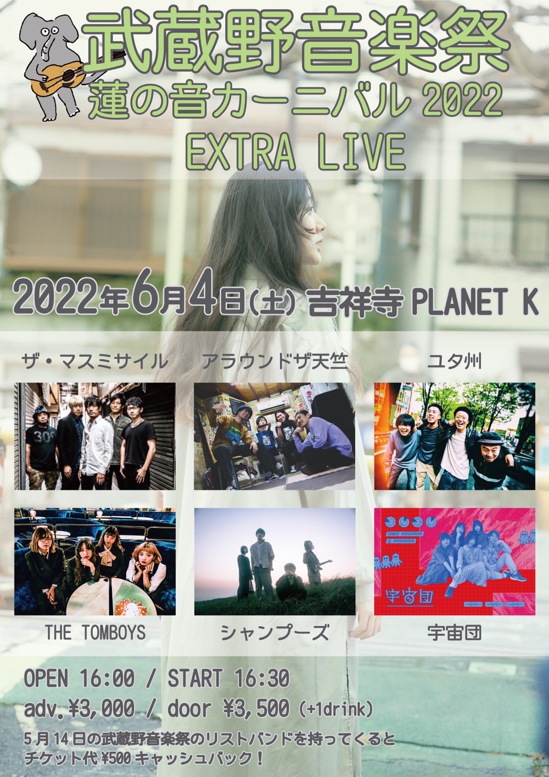 武蔵野音楽祭　蓮の音カーニバル2022 EXTRA LIVE